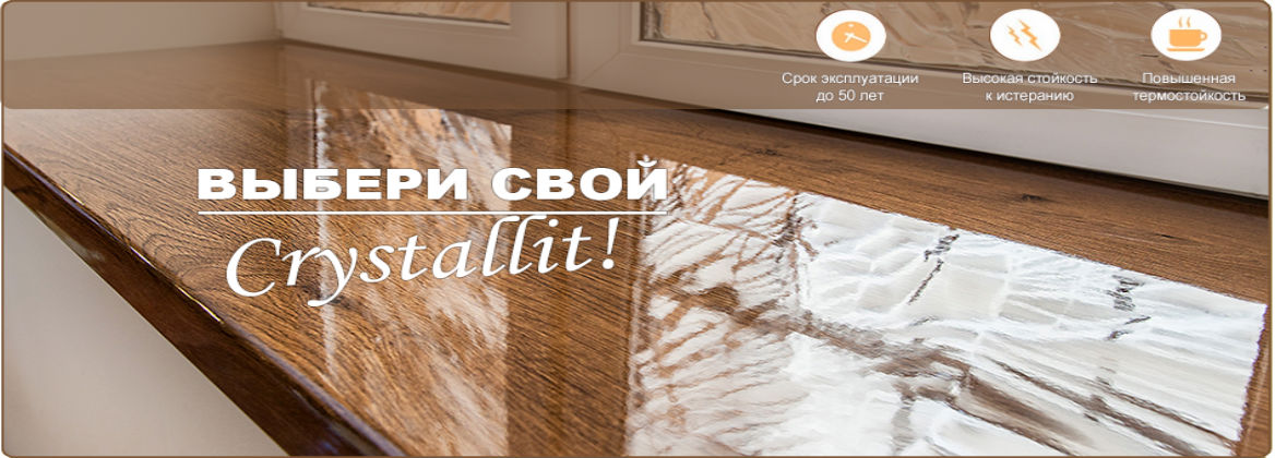 слайдер сrystalit